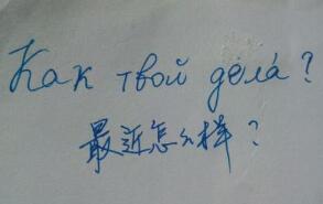 俄语学习