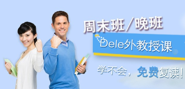 重庆西班牙语培训